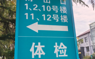 那曲找人代替抽血开封入职体检服务