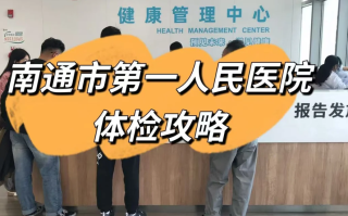 那曲找人代替抽血南通入职体检服务