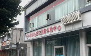 那曲找人代替抽血巴中入职体检服务