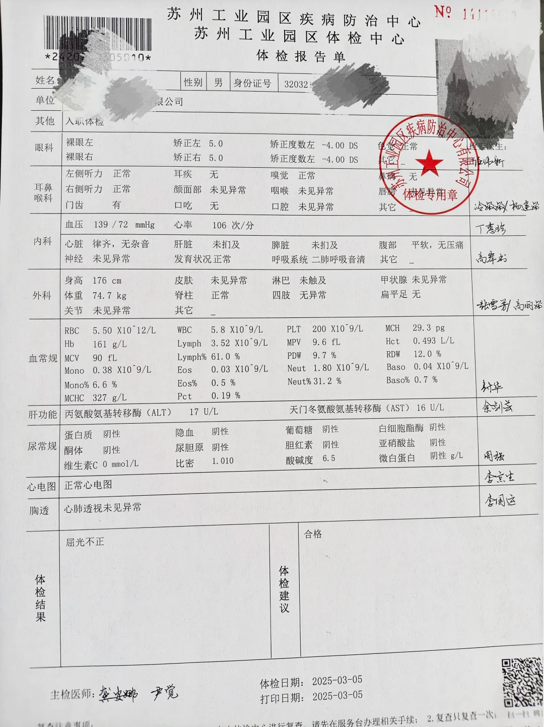 那曲找人代替抽血苏州工业园区入职体检-第1张图片-代解忧