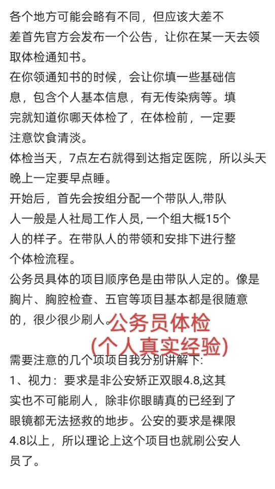 那曲找人代替抽血公务员体检(本身真实经历)-第2张图片-代解忧