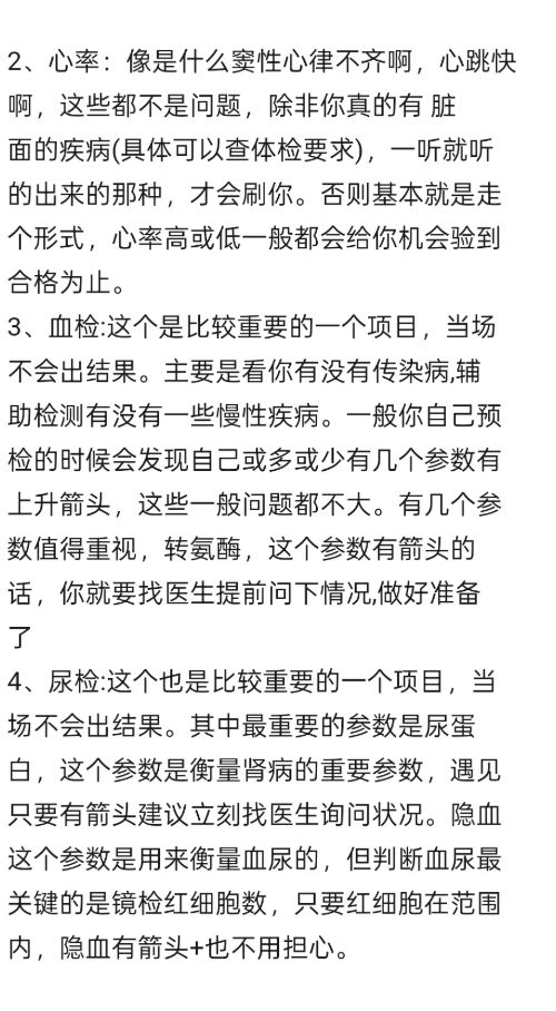 那曲找人代替抽血公务员体检(本身真实经历)-第3张图片-代解忧