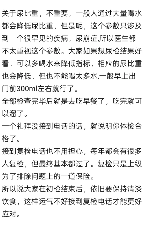 那曲找人代替抽血公务员体检(本身真实经历)-第4张图片-代解忧
