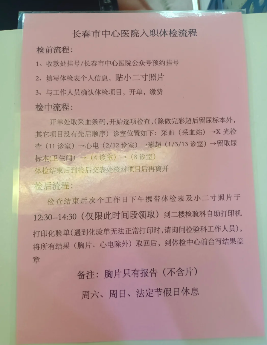 那曲找人代替抽血长春入职体检服务-第1张图片-代解忧