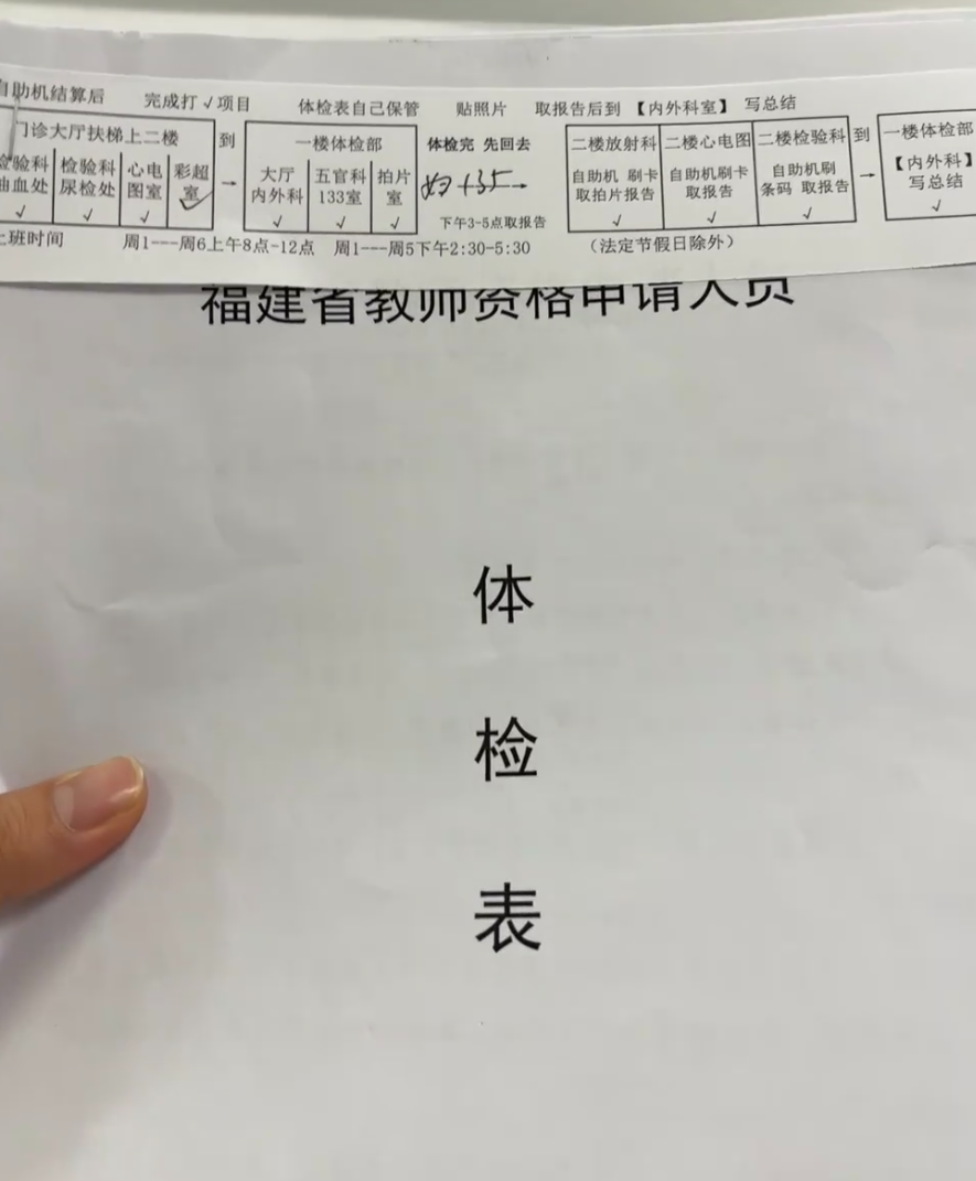 那曲找人代替抽血教师资格证体检服务-第1张图片-代解忧