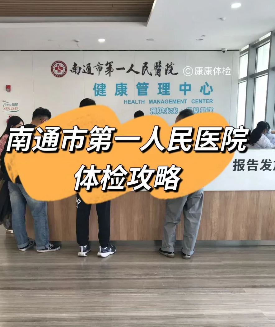 那曲找人代替抽血南通入职体检服务-第1张图片-代解忧