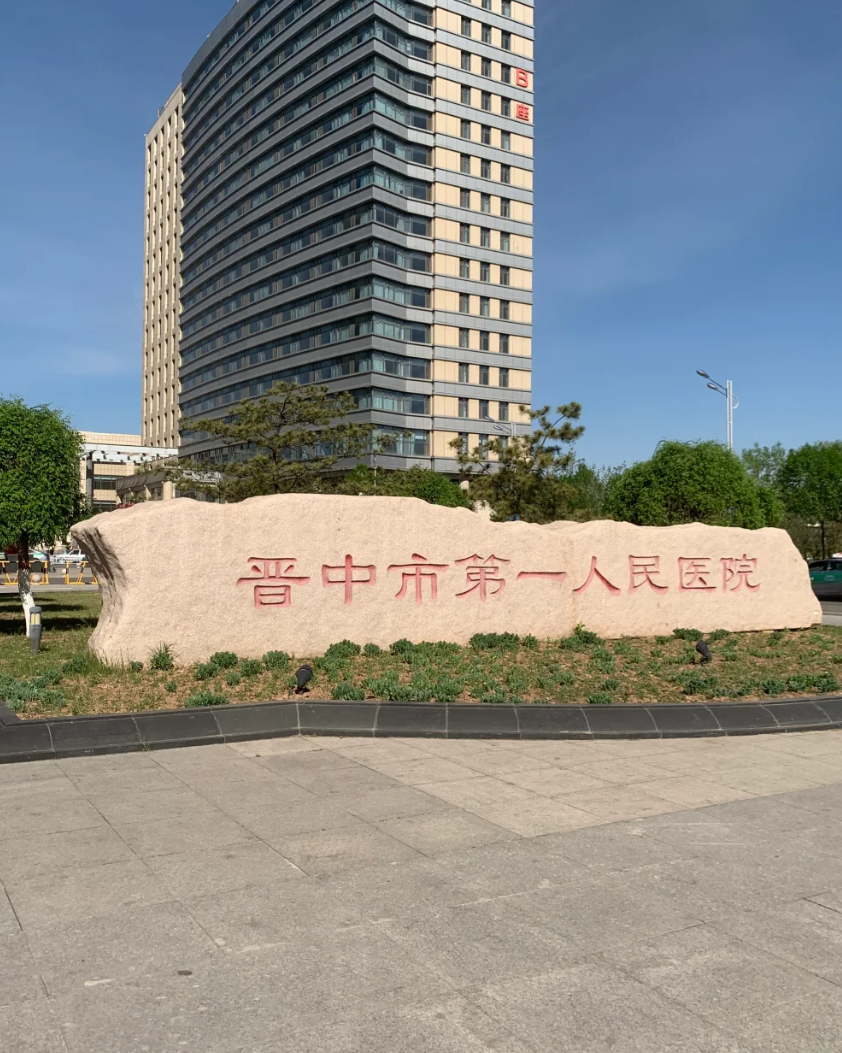 那曲找人代替抽血晋中入职体检服务-第1张图片-代解忧