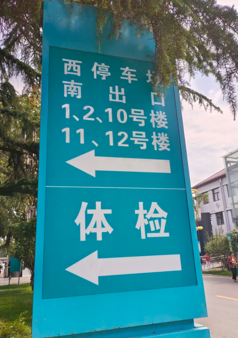 那曲找人代替抽血开封入职体检服务-第1张图片-代解忧