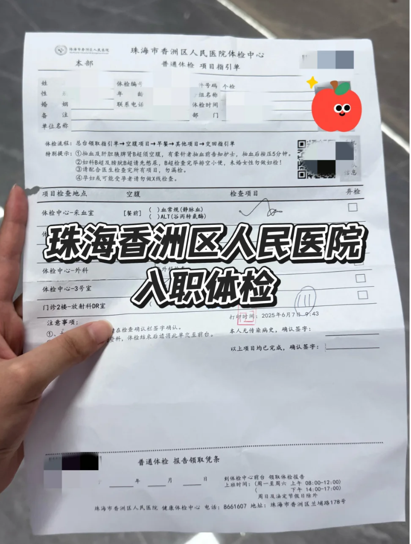 那曲找人代替抽血珠海入职体检报告-第1张图片-代解忧