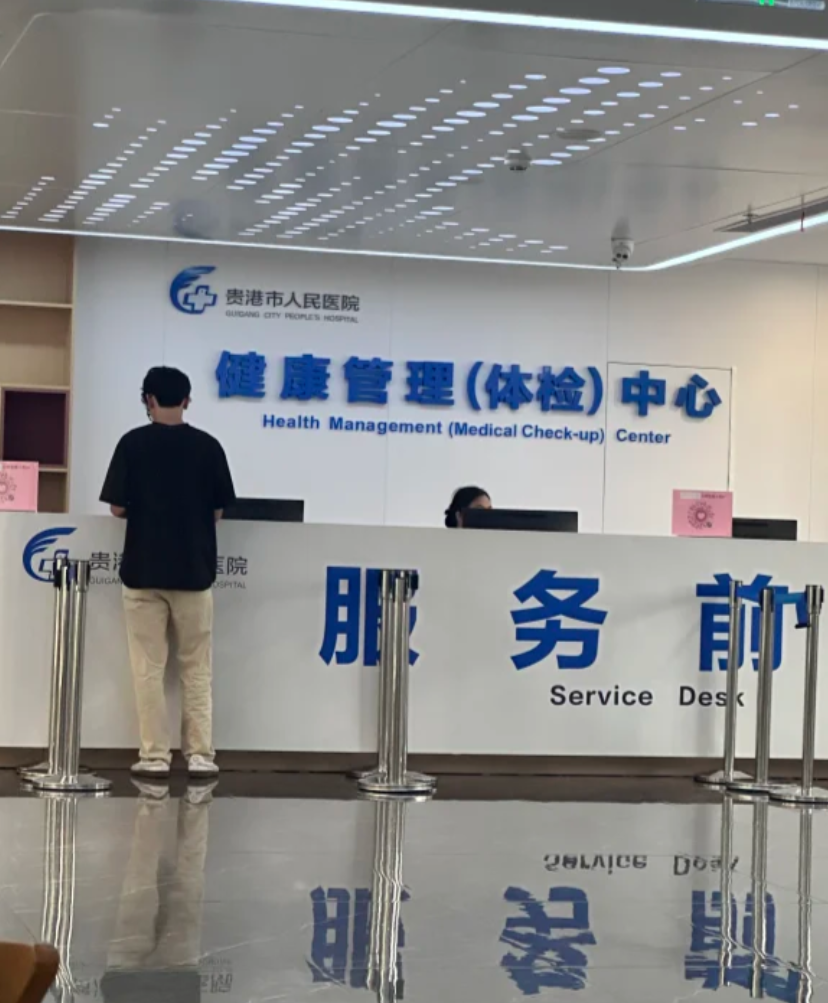那曲找人代替抽血贵港入职体检服务-第1张图片-代解忧