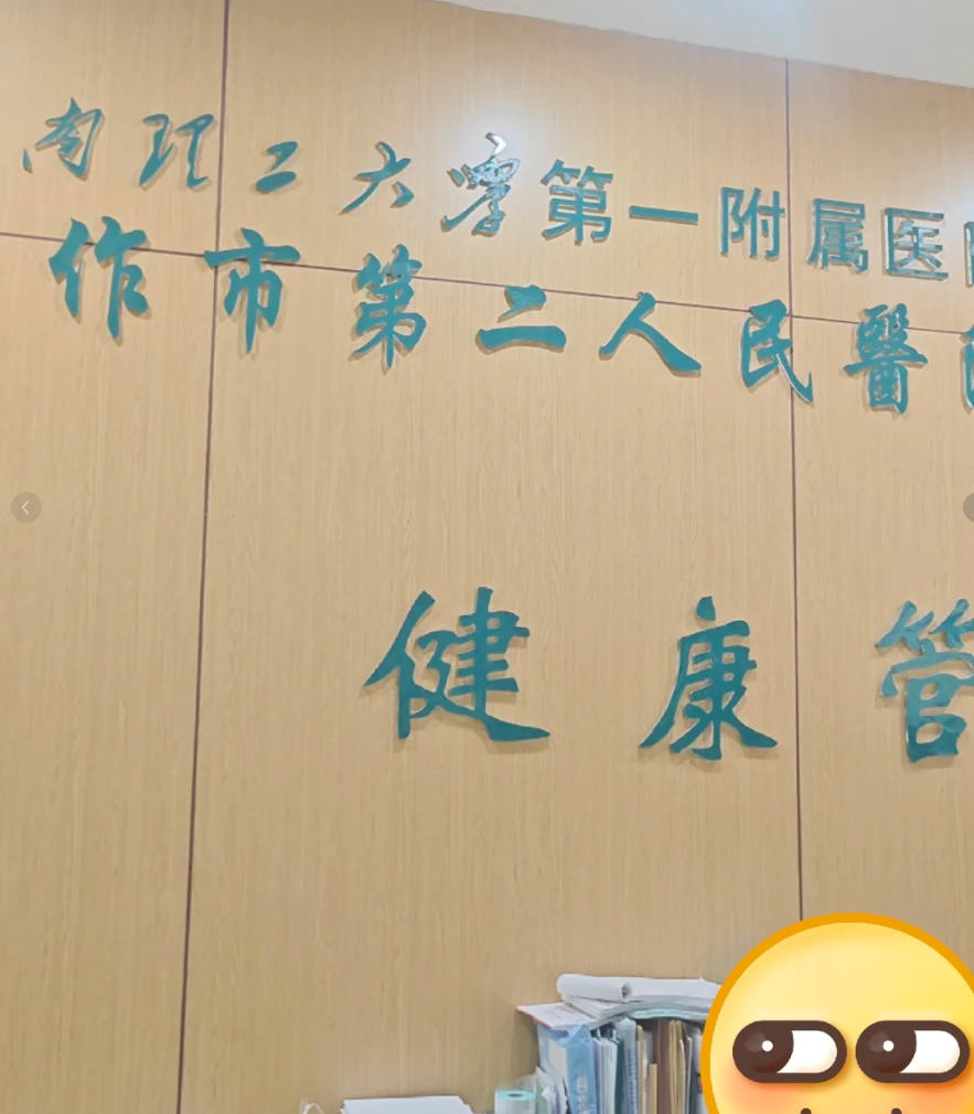 那曲找人代替抽血焦作入职体检服务-第1张图片-代解忧