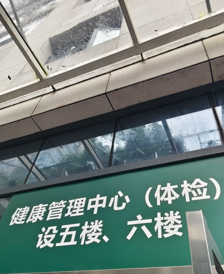 那曲找人代替抽血怀化入职体检服务-第1张图片-代解忧