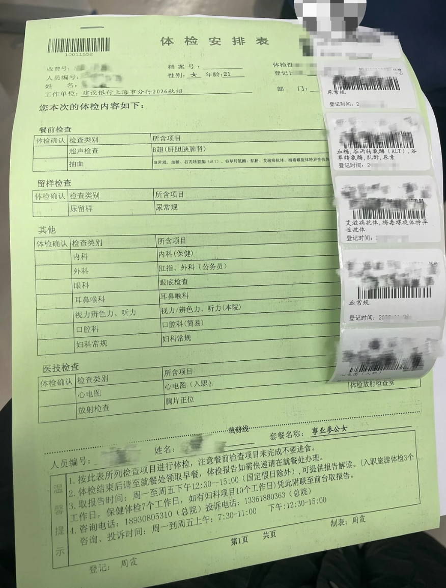 那曲找人代替抽血中国建设银行上海分行体检+复检-第1张图片-代解忧
